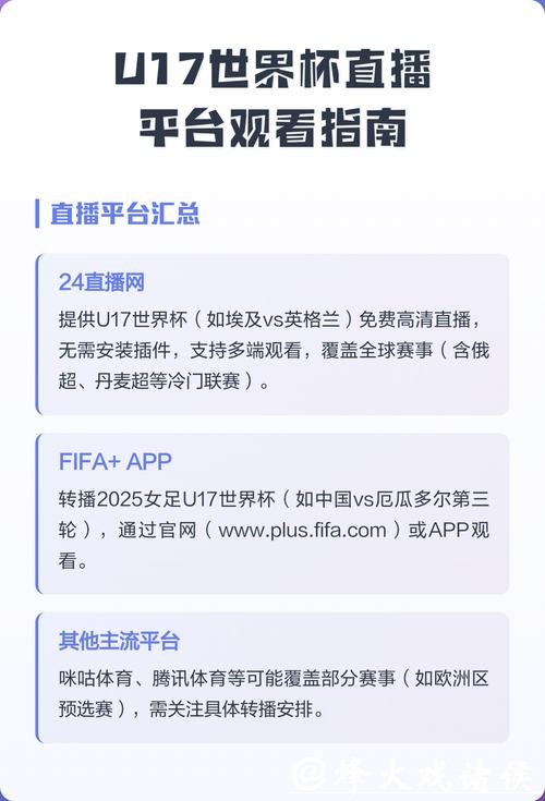 免费在线观看世界杯直播网站