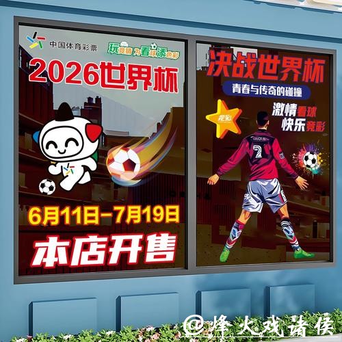 2026世界杯足球竞猜平台入口